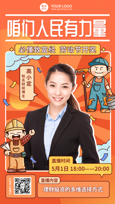 劳动节金融保险讲师主题直播宣传创意插画人物海报