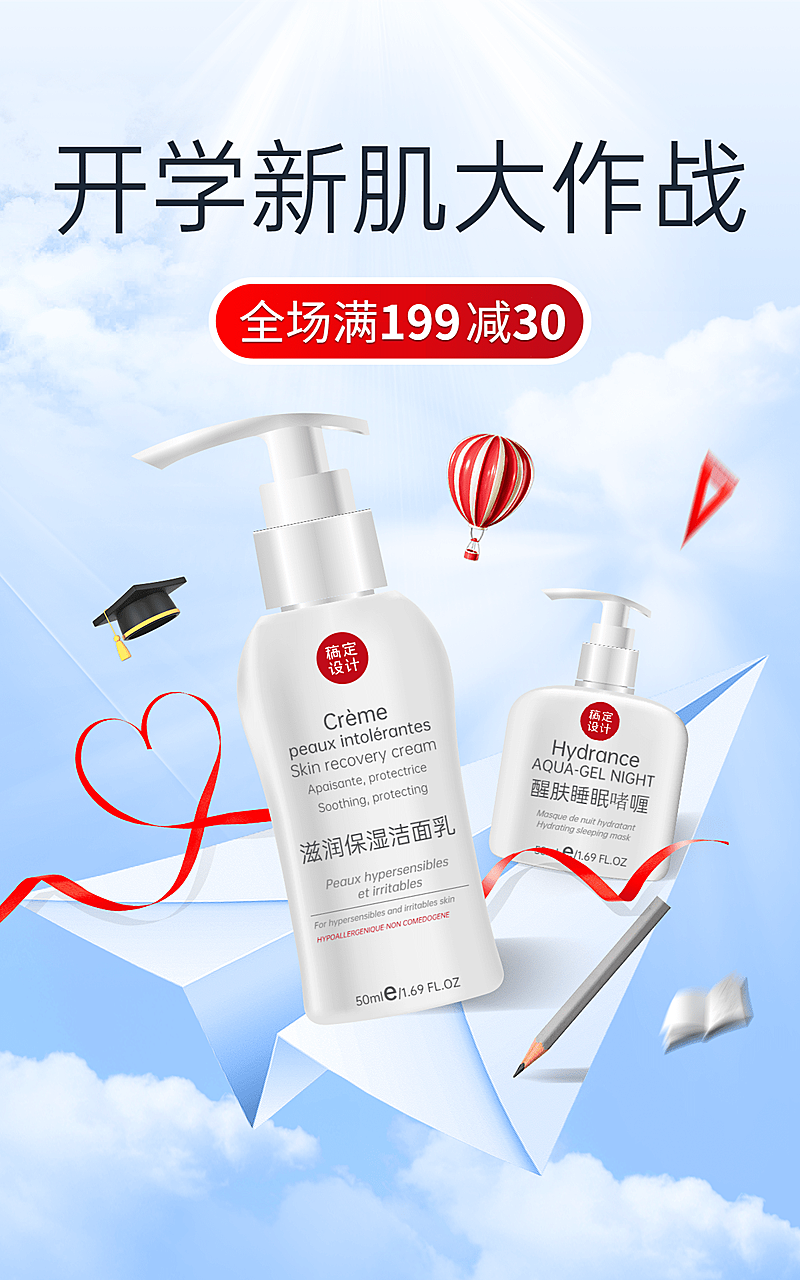 清新开学季美妆护肤保湿海报