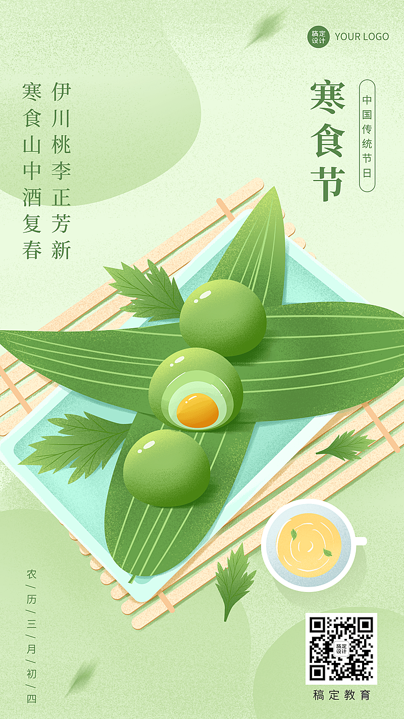 通用寒食节节日祝福手绘手机海报