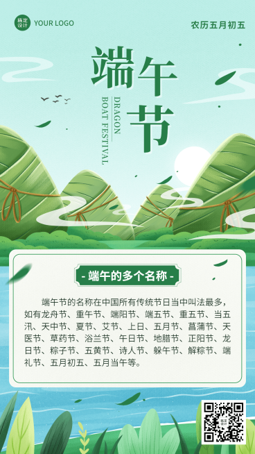 端午节日科普插画手机海报预览效果