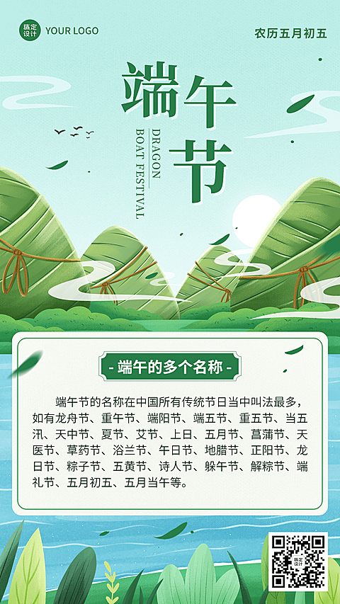 端午节日科普插画手机海报