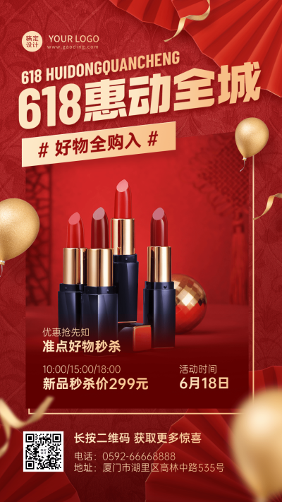 618大促营销活动手机海报