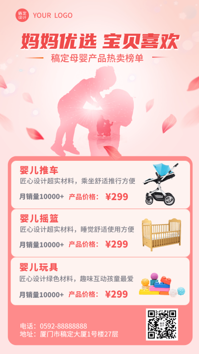 微商母婴产品营销热卖排行榜手机海报