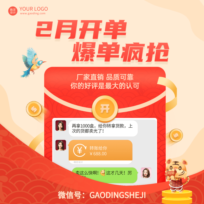 2月你好晒单晒反馈方形海报预览效果