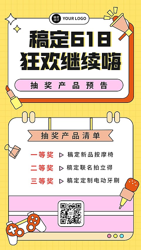 618大促活动抽奖清单手机海报