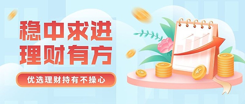 金融保险理财投资产品营销2.5D插画公众号首图