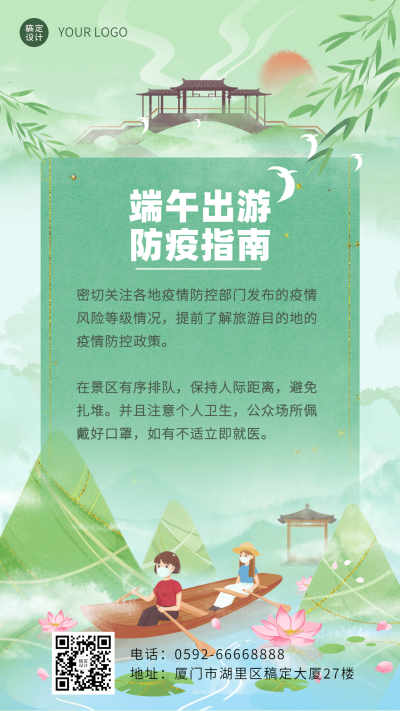 端午节节日出行防疫指南插画手机海报