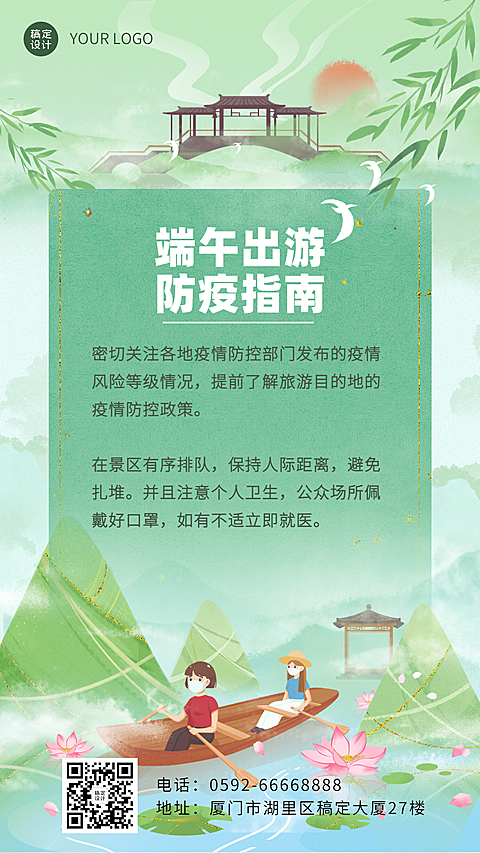 端午节节日出行防疫指南插画手机海报