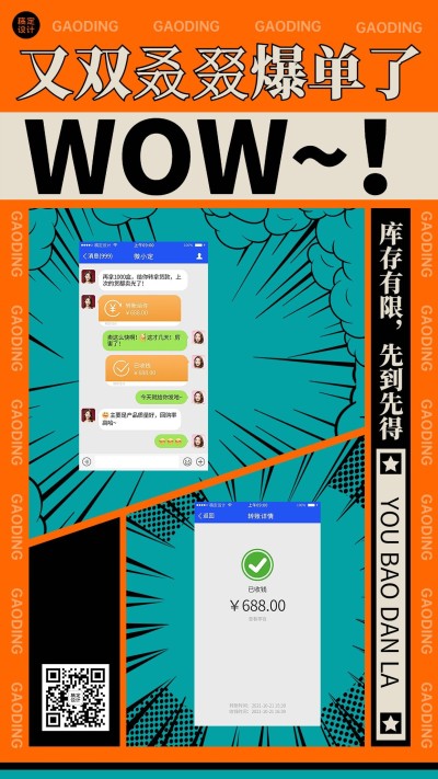微商晒单晒反馈创意手机海报
