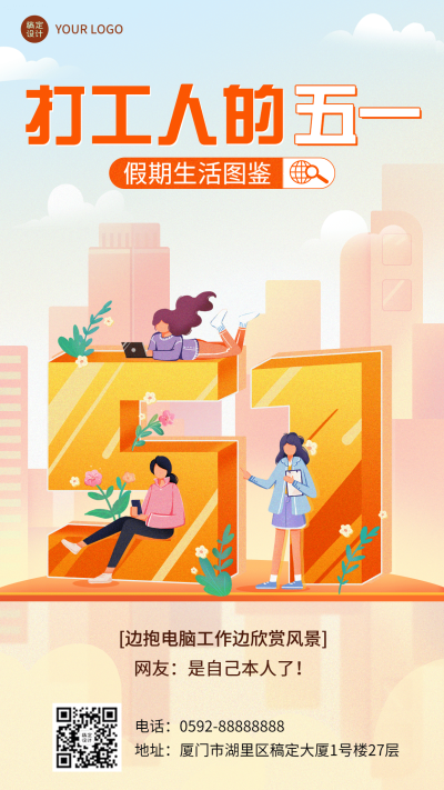 劳动节节日话题打工人的五一插画手机海报