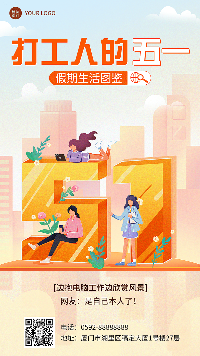 劳动节节日话题打工人的五一插画手机海报