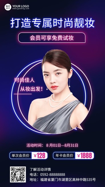 微商线下美业会员促销活动时尚风手机海报预览效果