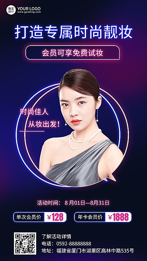 微商线下美业会员促销活动时尚风手机海报