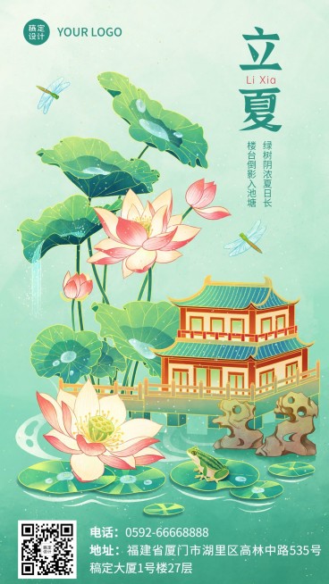 立夏节气祝福插画手机海报预览效果