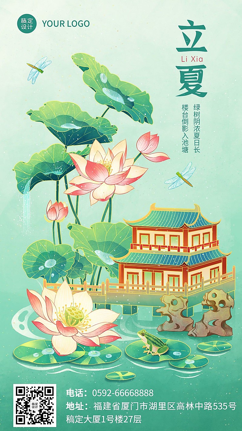 立夏节气祝福插画手机海报