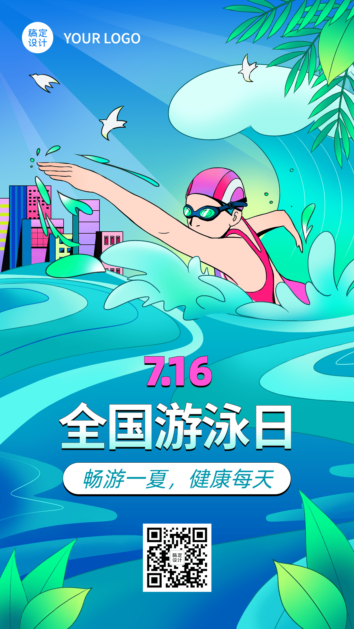 全国游泳日节日宣传手绘插画手机海报