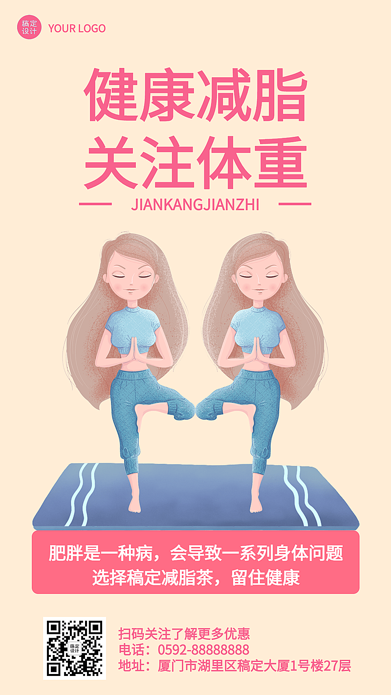 健康塑身倡导减肥瘦身手绘手机海报