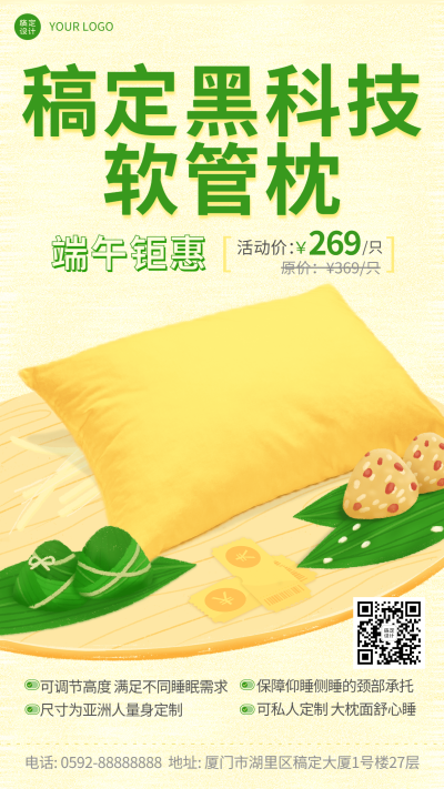 端午产品展示营销手机海报