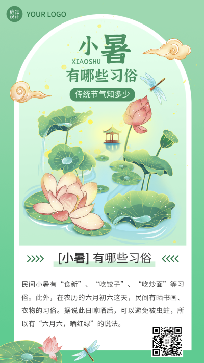 微商小暑节气科普创意插画手机海报