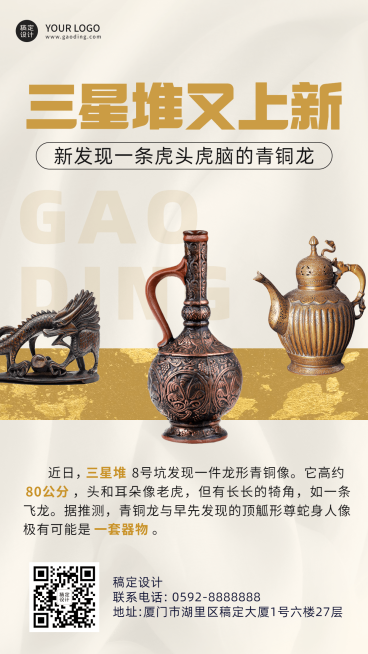 考古新闻宣传推广套装手机海报预览效果