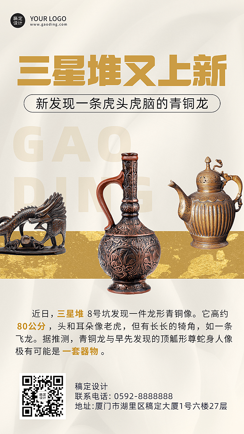 考古新闻宣传推广套装手机海报