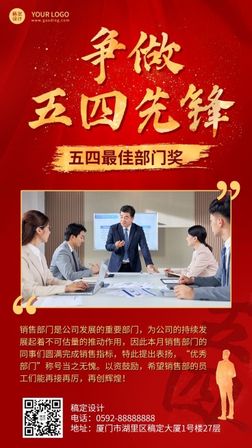 五四青年节节日话题表彰活动手机海报预览效果