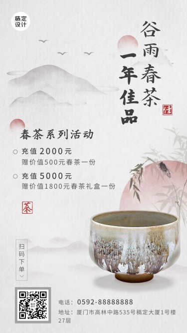 谷雨节气茶叶产品展示营销手机海报