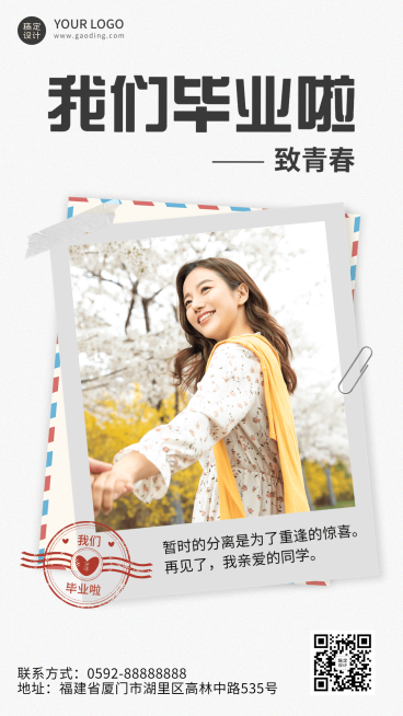 毕业季晒照致青春排版手机海报预览效果