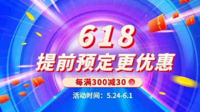 618通用促销活动海报banner