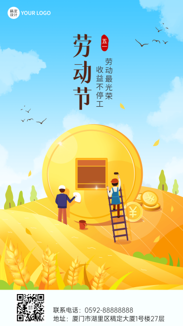 劳动节金融保险节日祝福创意插画海报预览效果