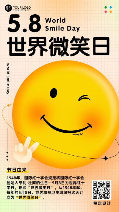 世界微笑日节日科普排版手机海报