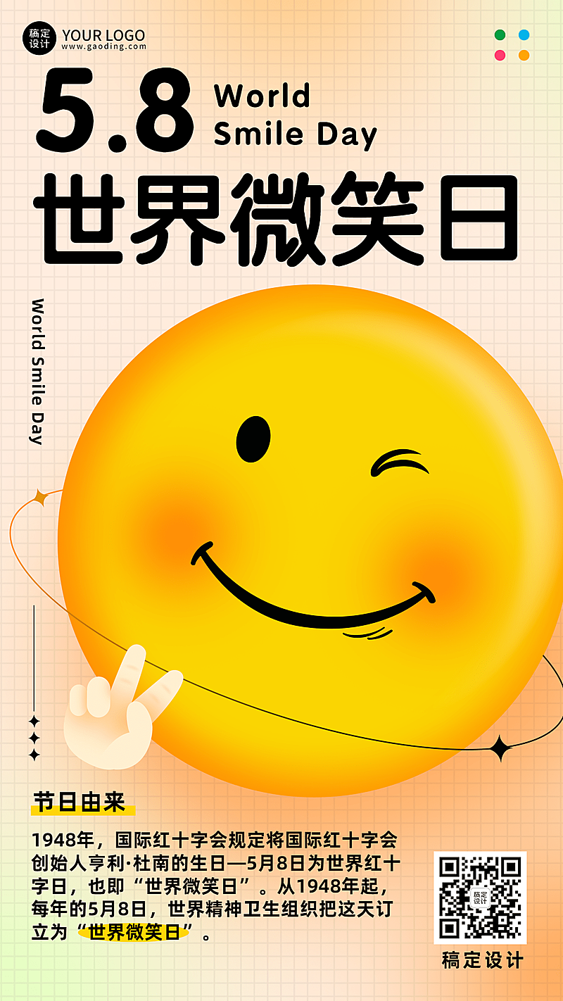 世界微笑日节日科普排版手机海报