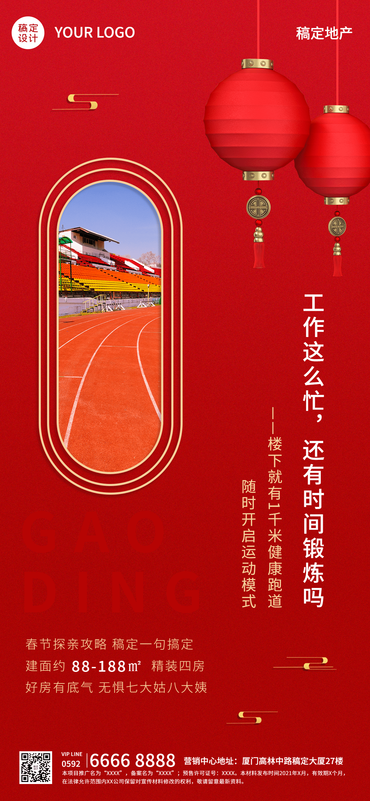 春节房地产营销喜庆灯笼中国风海报