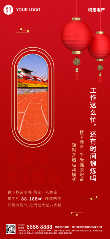 春节房地产营销喜庆灯笼中国风海报预览效果