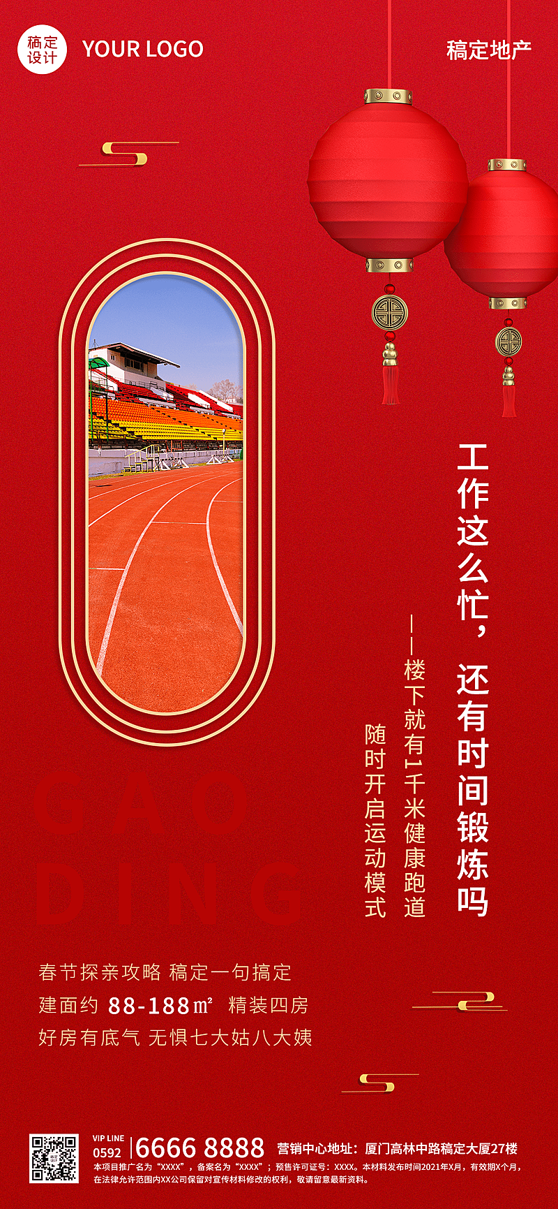 春节房地产营销喜庆灯笼中国风海报
