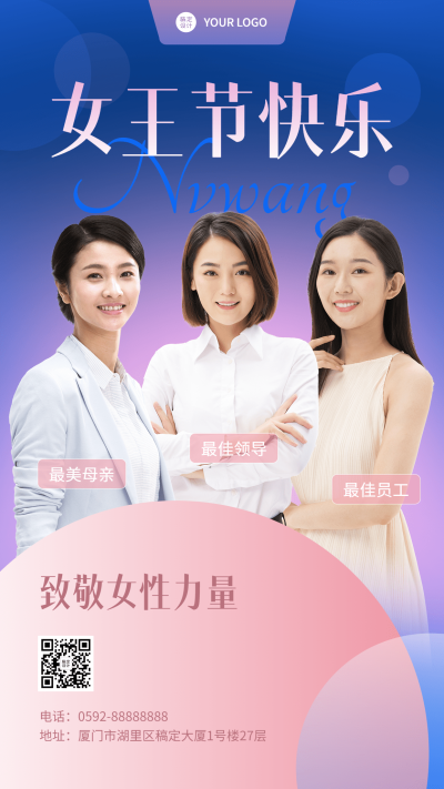 三八妇女节团队致敬女性手机海报
