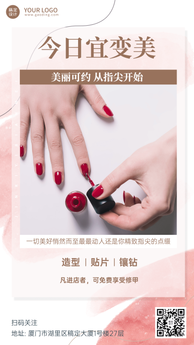 微商线下美业美甲美睫工作室营业简约手机海报