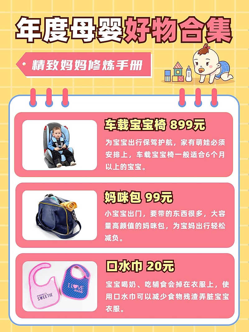 简约可爱母婴好物合集攻略小红书配图