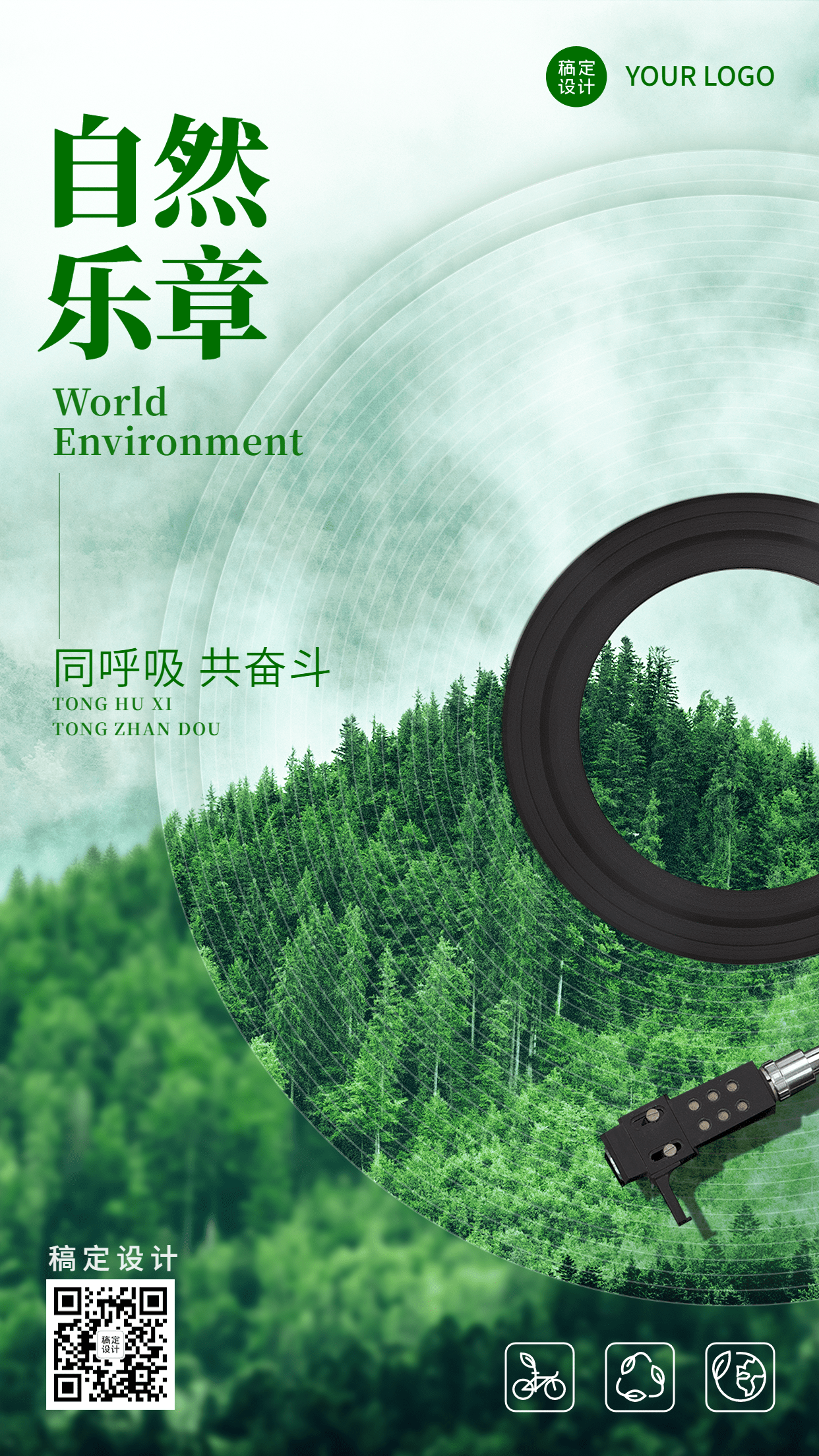 世界环境日节日宣传排版手机海报预览效果