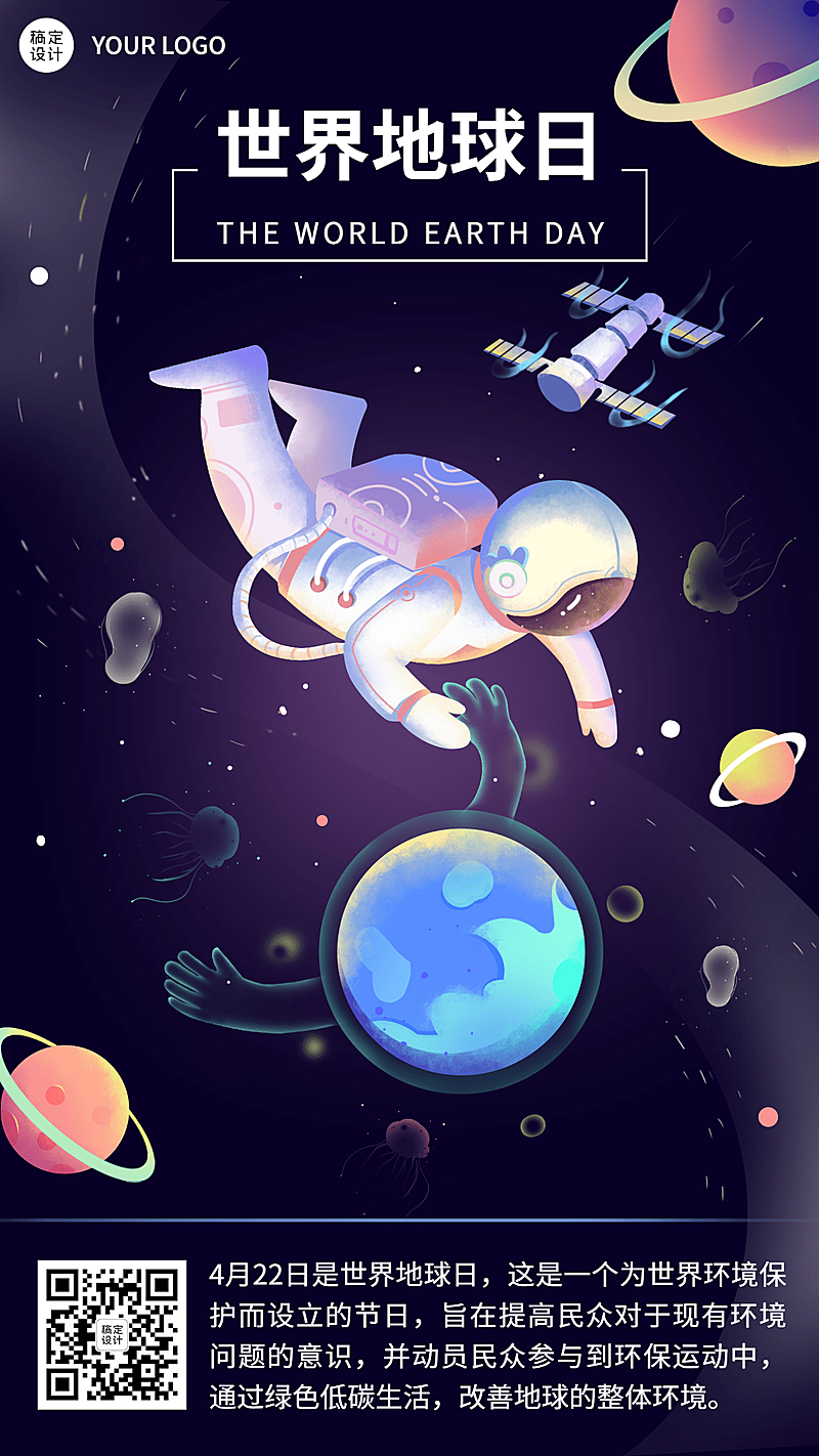4.22世界地球日节日宣传插画手机海报