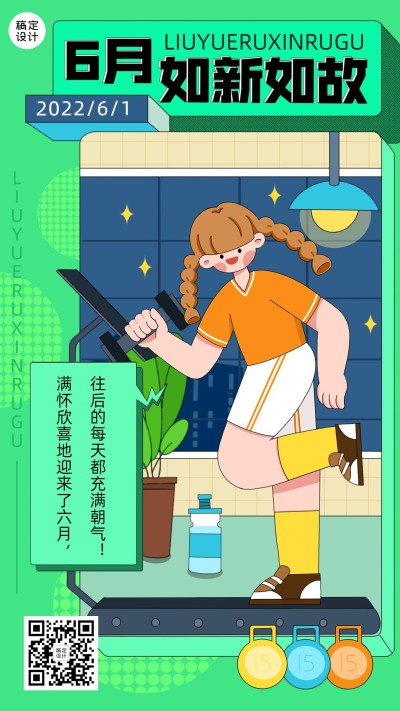 6月你好月初问候插画手机海报