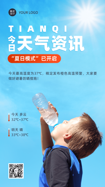 高温天气资讯宣传微信公众号首图推文封面预览效果