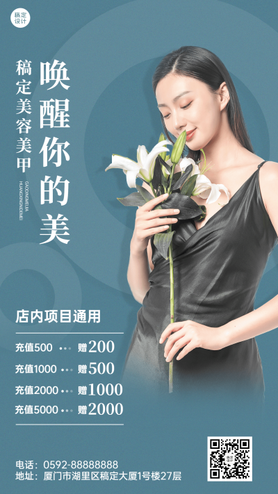 微商线下美业美甲美睫服务营销手机海报