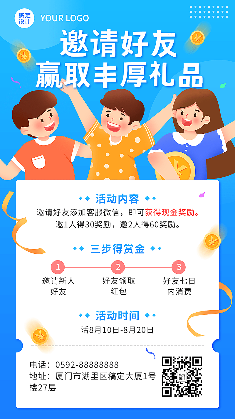 拓客引流插画手机海报