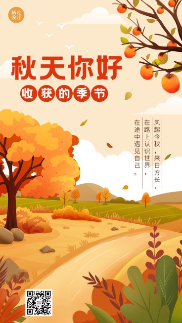 秋系列秋天你好插画手机海报预览效果