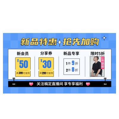夏上新服装男装横版直播间贴片