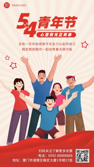 微商五四青年节节日祝福插画海报