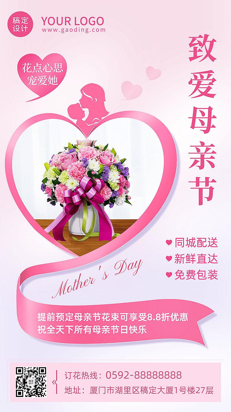 微商母亲节商品零售活动营销手机海报