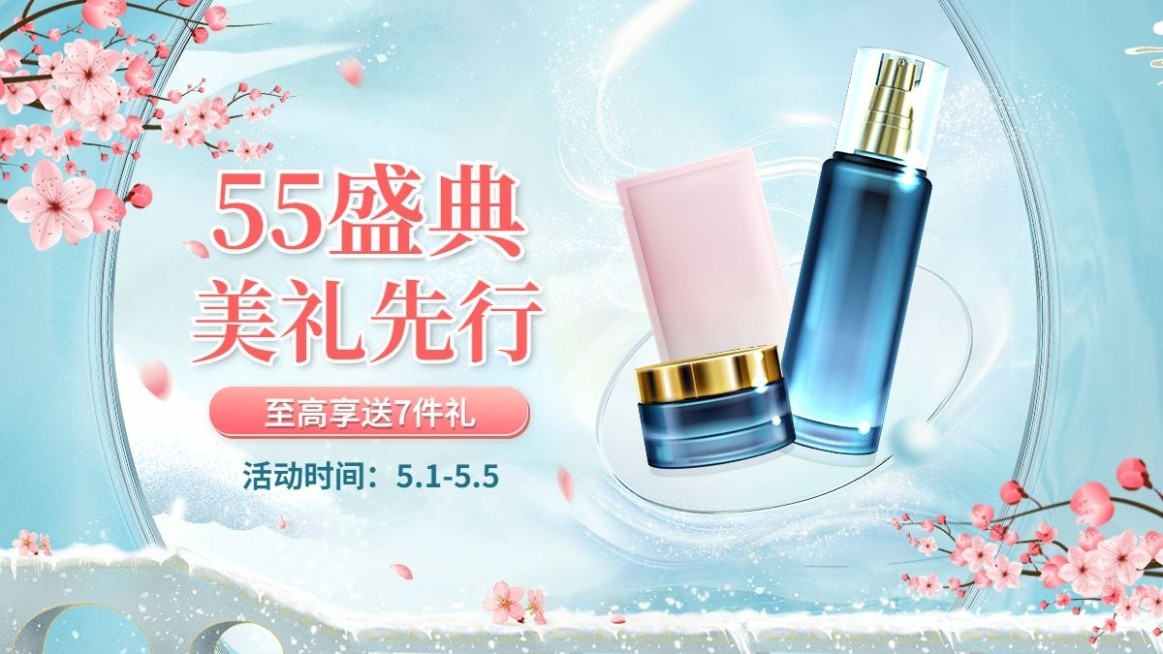 吾折天美妆水乳海报banner预览效果