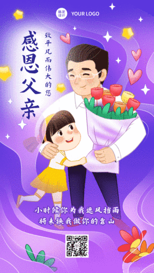 父亲节节日祝福插画动态海报